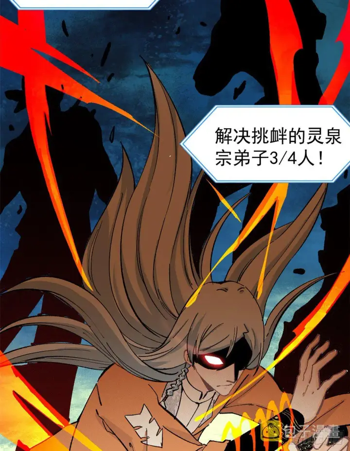 漫画《万古最强宗》04 支线任务第22张图