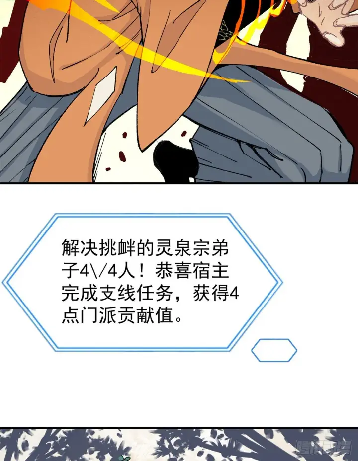 漫画《万古最强宗》04 支线任务第23张图