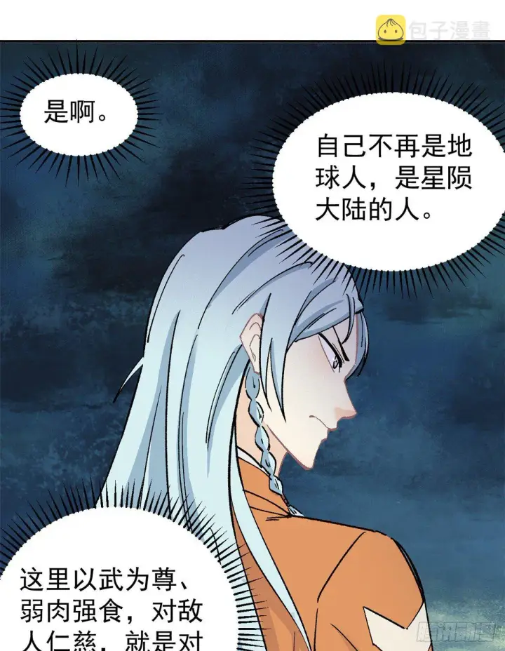 漫画《万古最强宗》04 支线任务第29张图