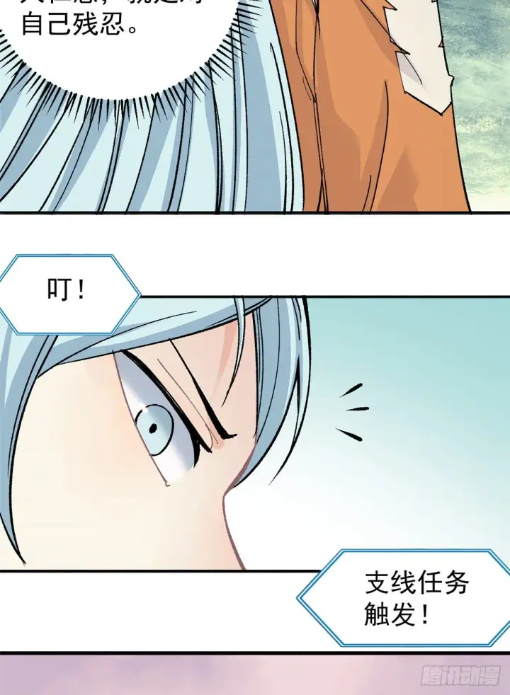 漫画《万古最强宗》04 支线任务第30张图