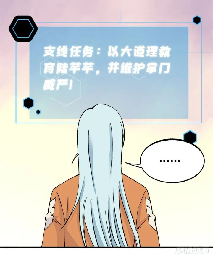 漫画《万古最强宗》04 支线任务第31张图
