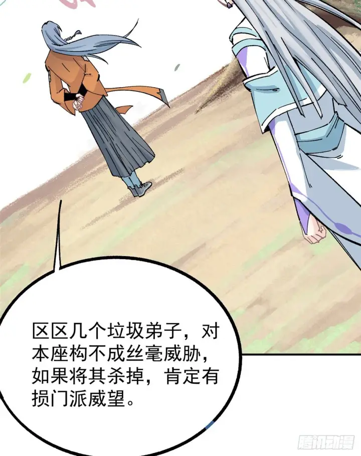 漫画《万古最强宗》04 支线任务第36张图