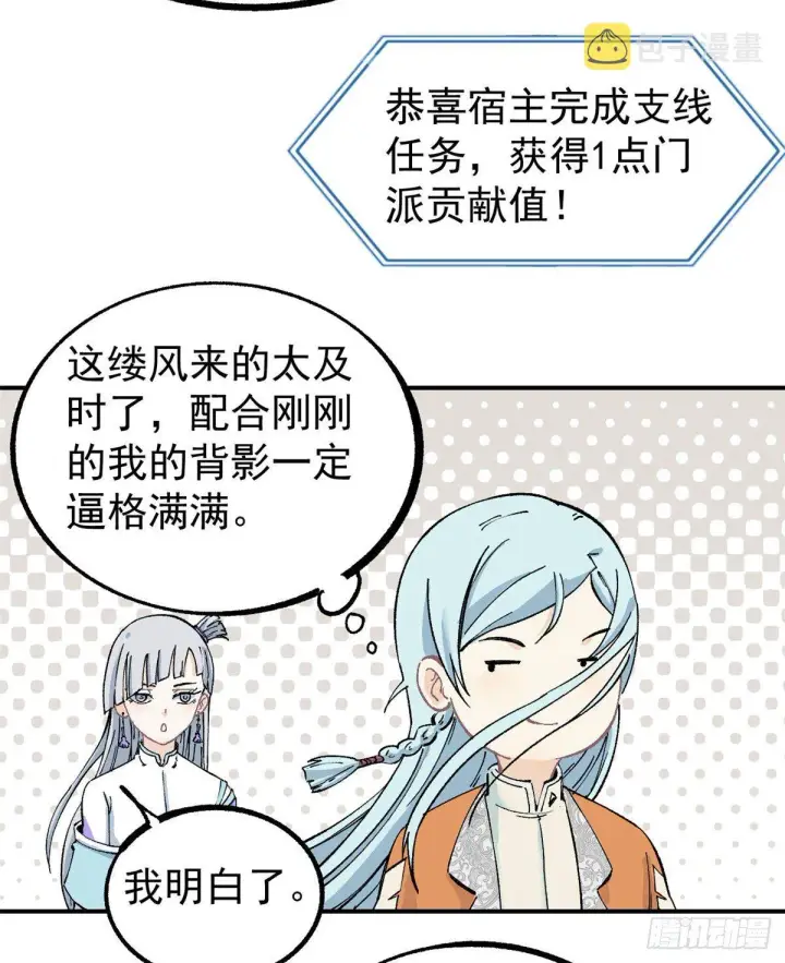 漫画《万古最强宗》04 支线任务第37张图
