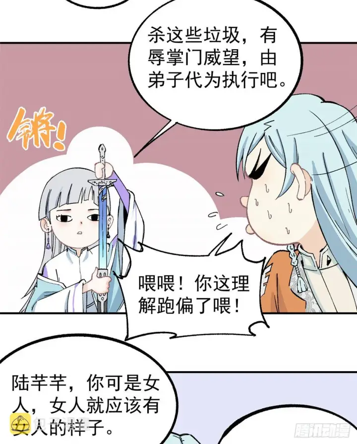 漫画《万古最强宗》04 支线任务第38张图