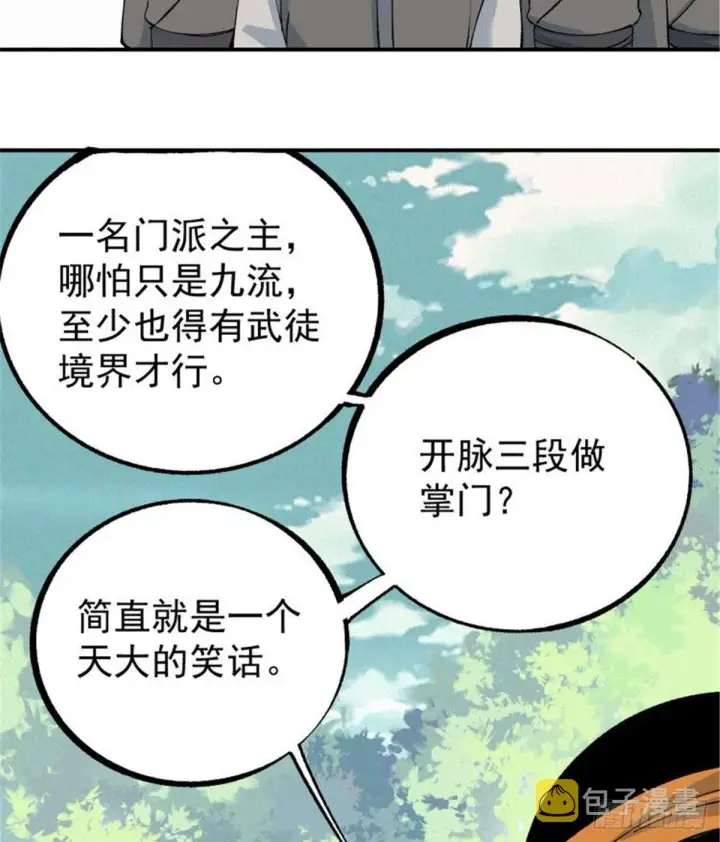 漫画《万古最强宗》04 支线任务第5张图