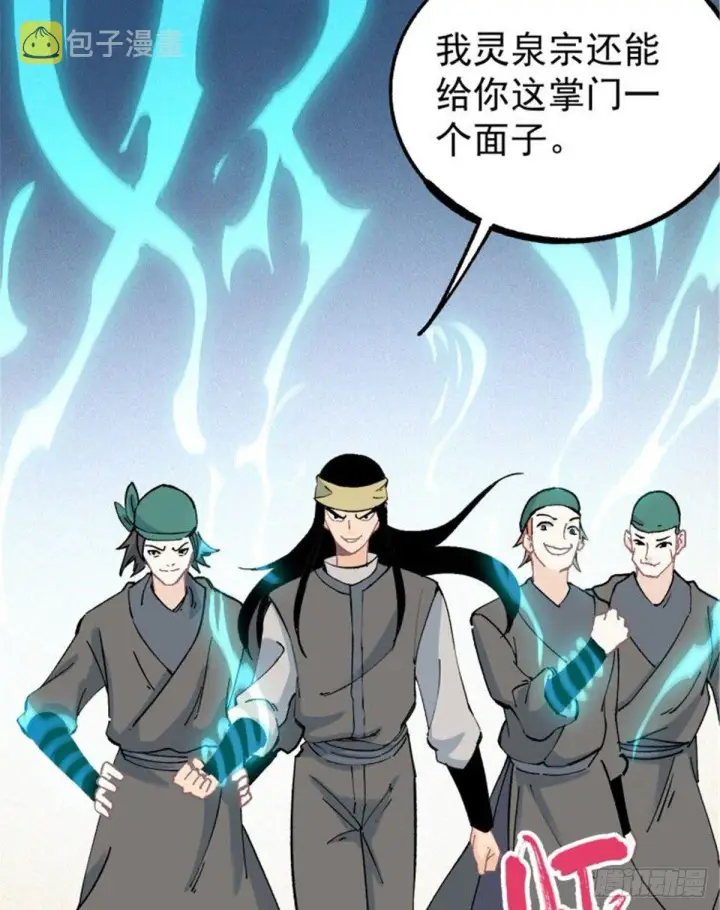 漫画《万古最强宗》04 支线任务第7张图