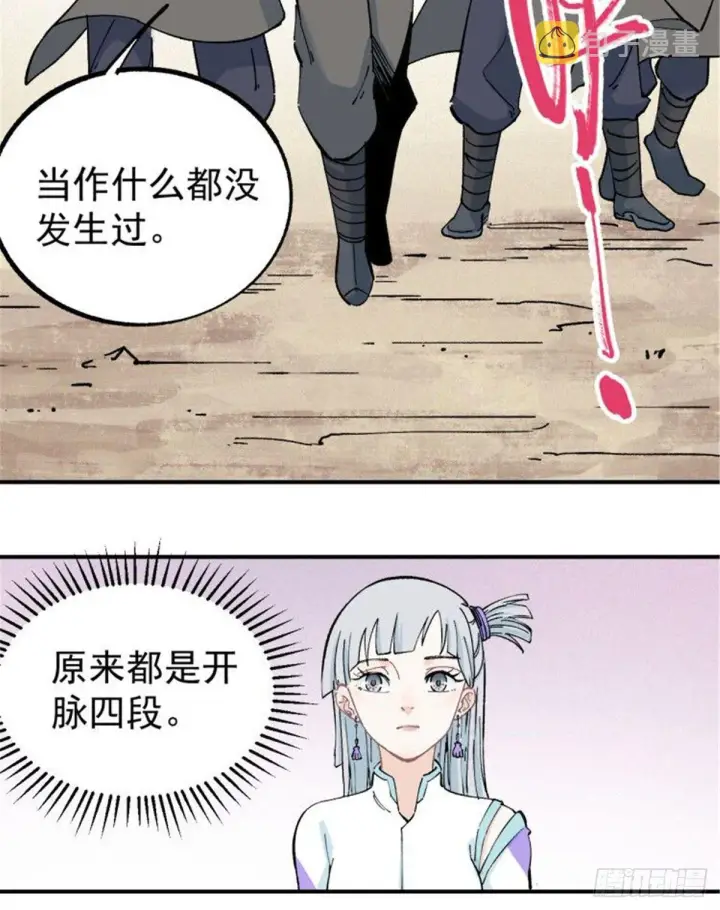 漫画《万古最强宗》04 支线任务第8张图