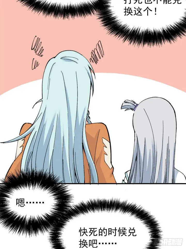 漫画《万古最强宗》05 重伤之人第10张图
