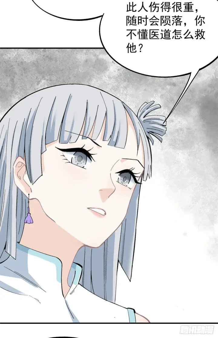 漫画《万古最强宗》05 重伤之人第27张图