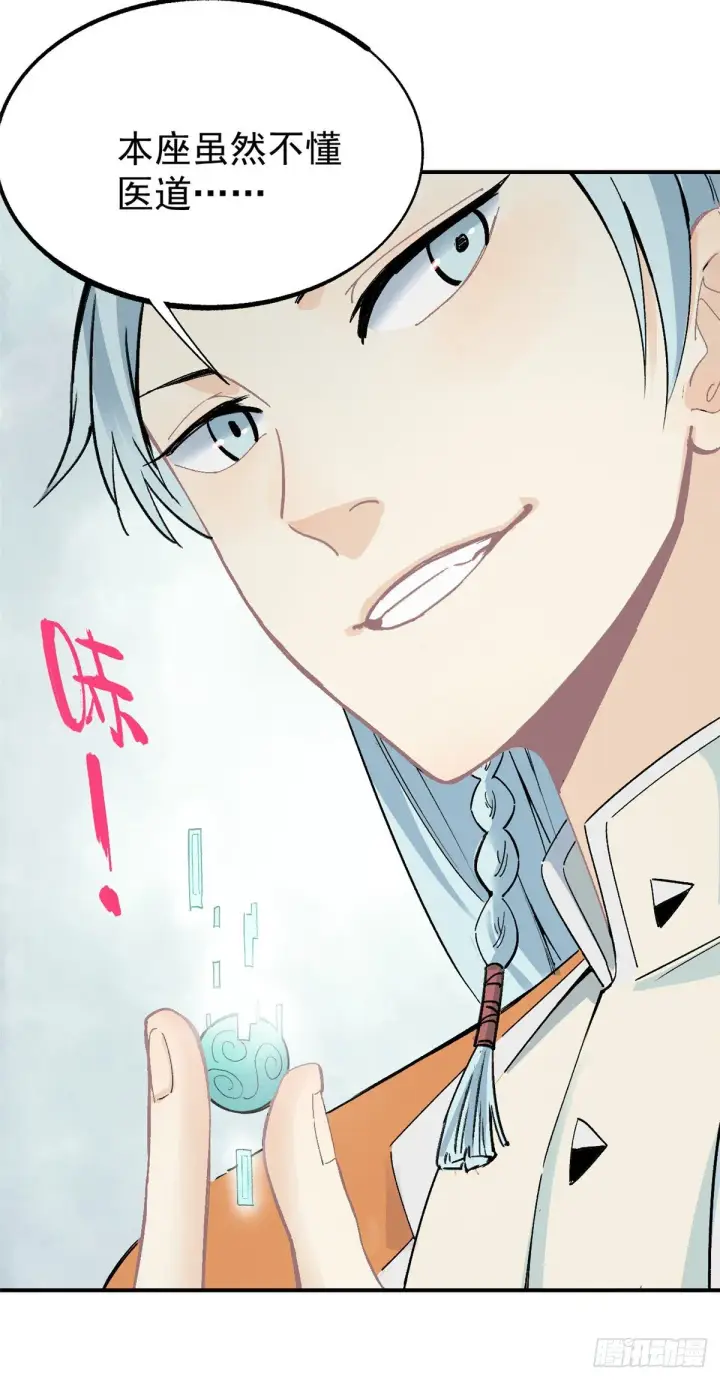 漫画《万古最强宗》05 重伤之人第28张图