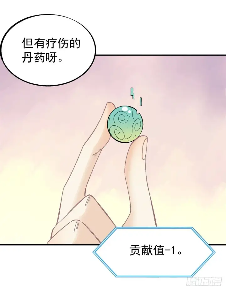 漫画《万古最强宗》05 重伤之人第29张图