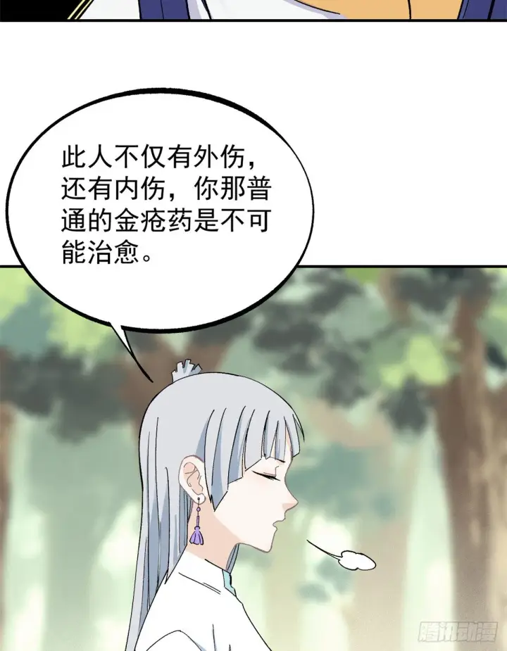 漫画《万古最强宗》05 重伤之人第32张图