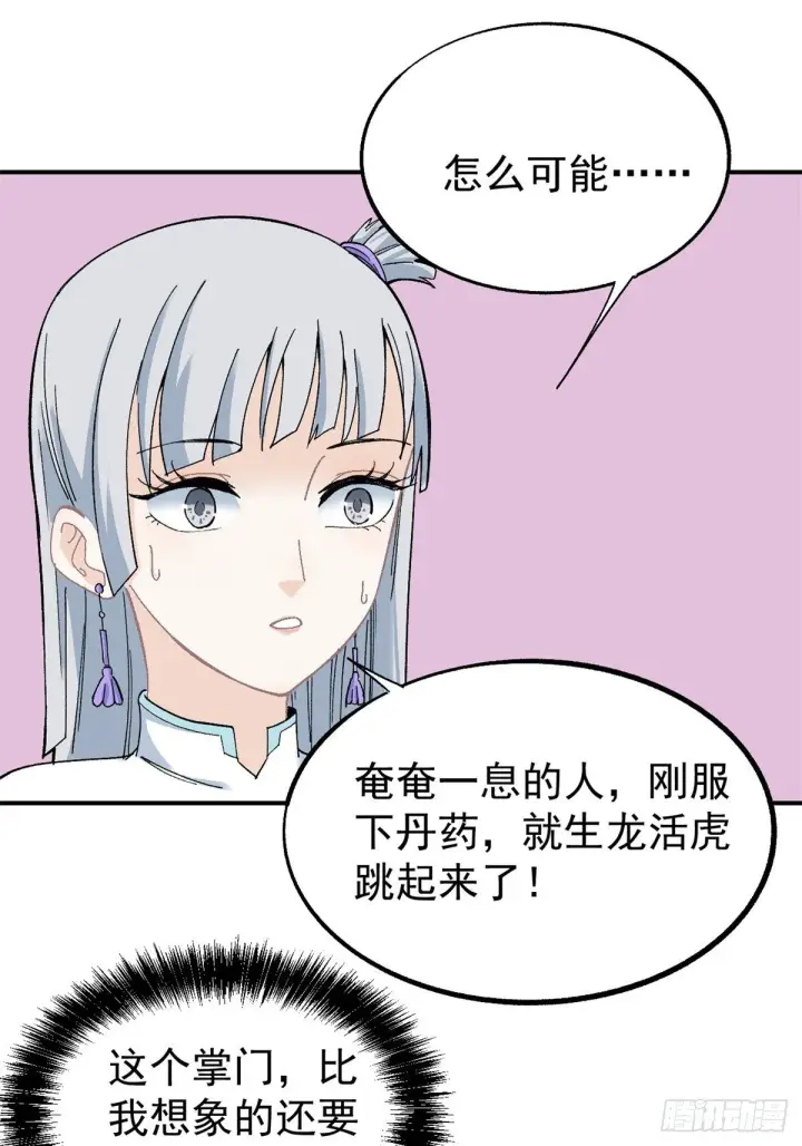 漫画《万古最强宗》05 重伤之人第36张图