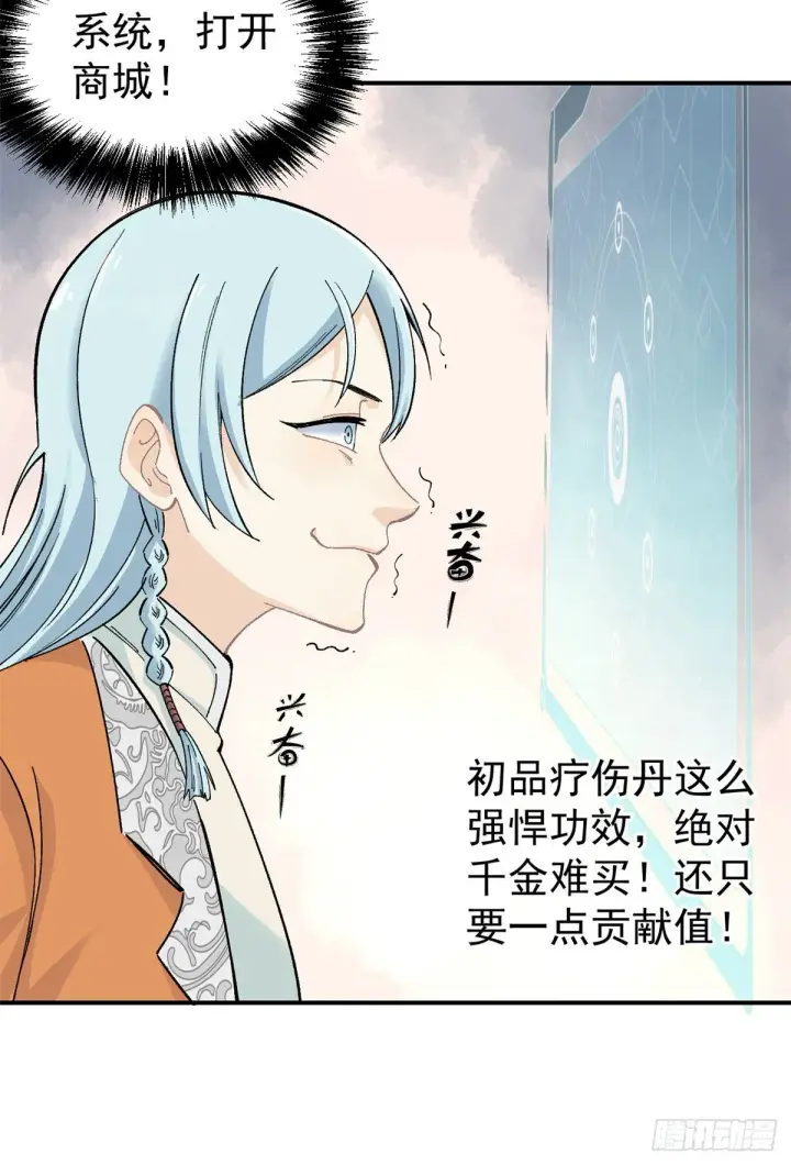 漫画《万古最强宗》05 重伤之人第39张图
