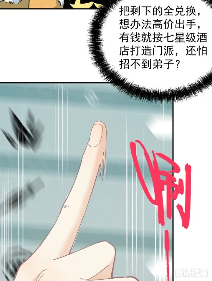 漫画《万古最强宗》05 重伤之人第41张图