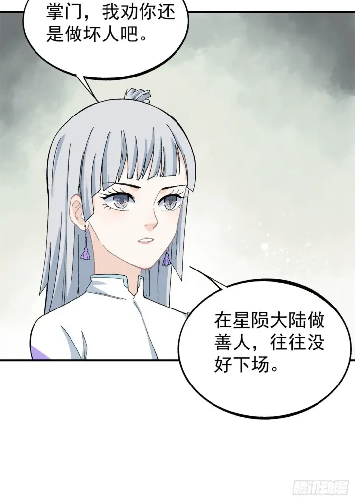 漫画《万古最强宗》05 重伤之人第49张图