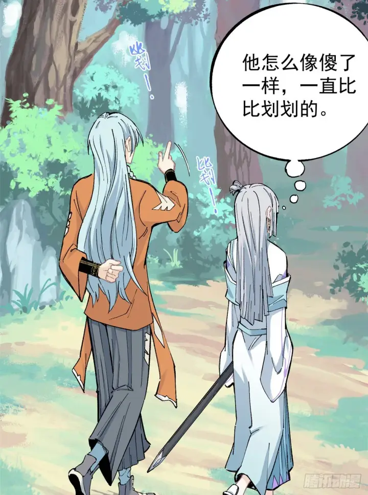 漫画《万古最强宗》05 重伤之人第5张图