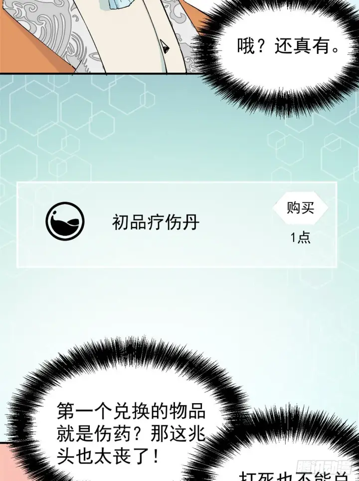 漫画《万古最强宗》05 重伤之人第9张图