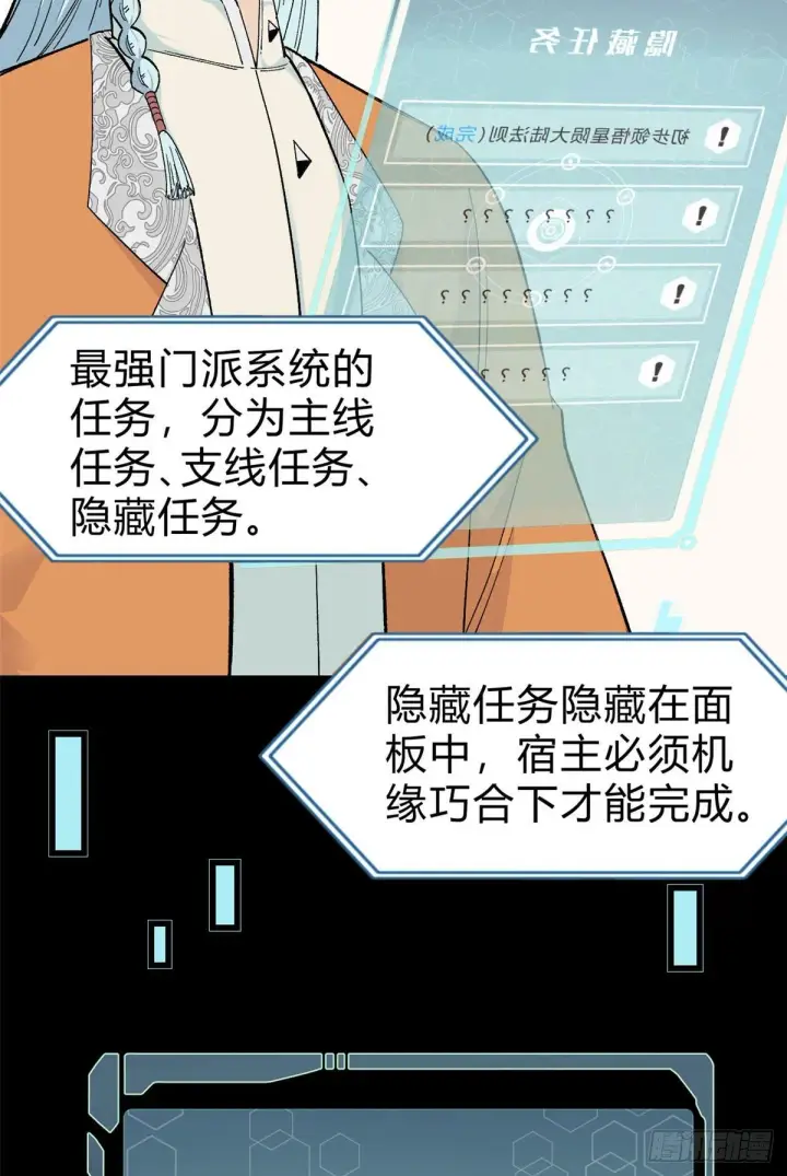 漫画《万古最强宗》06 开始招募成员第10张图