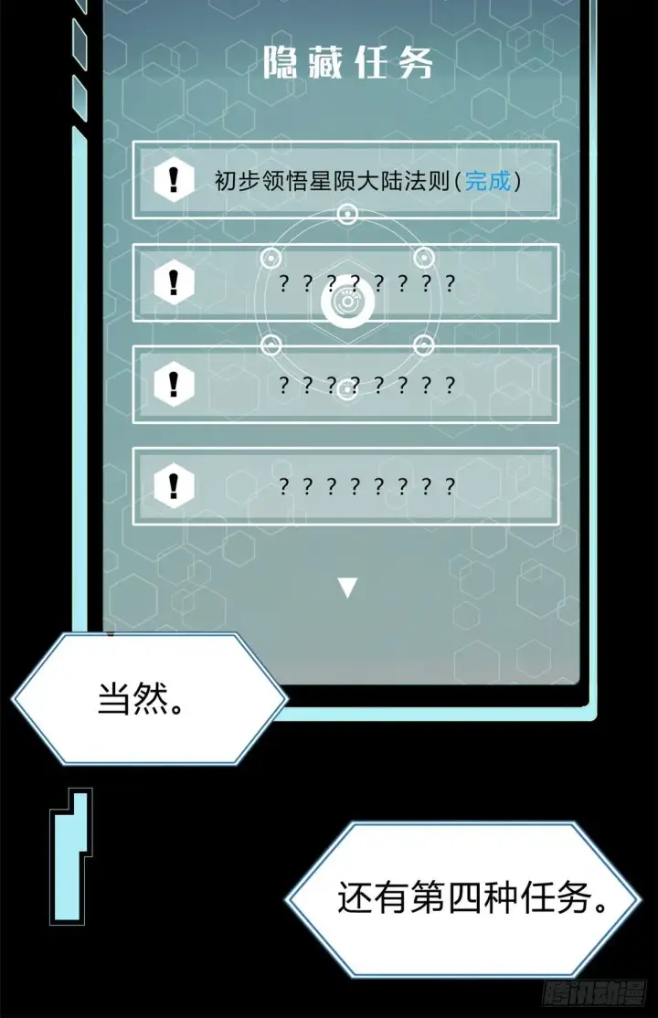 漫画《万古最强宗》06 开始招募成员第11张图