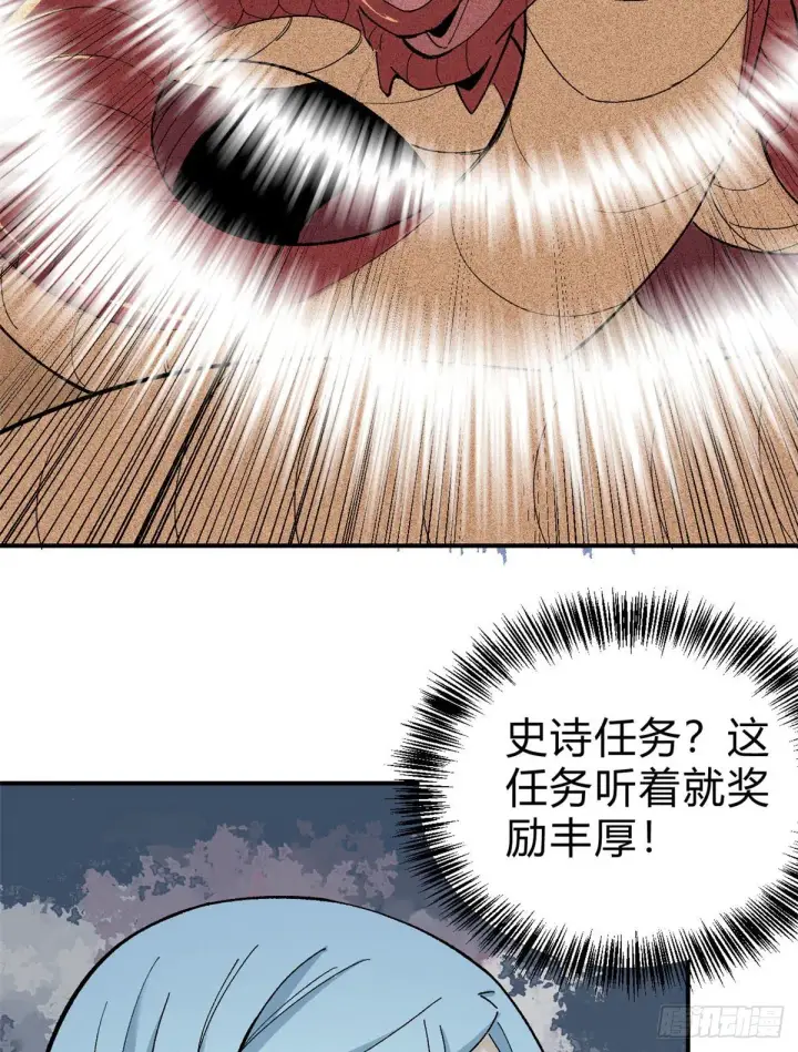 漫画《万古最强宗》06 开始招募成员第13张图