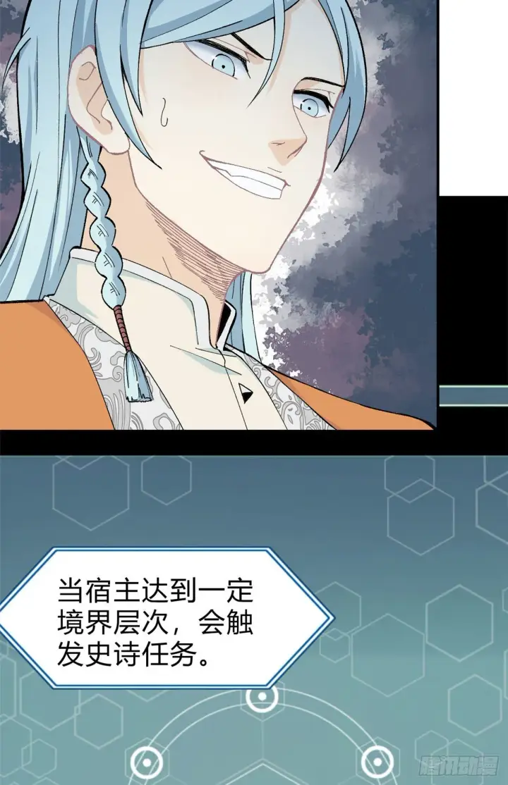 漫画《万古最强宗》06 开始招募成员第14张图