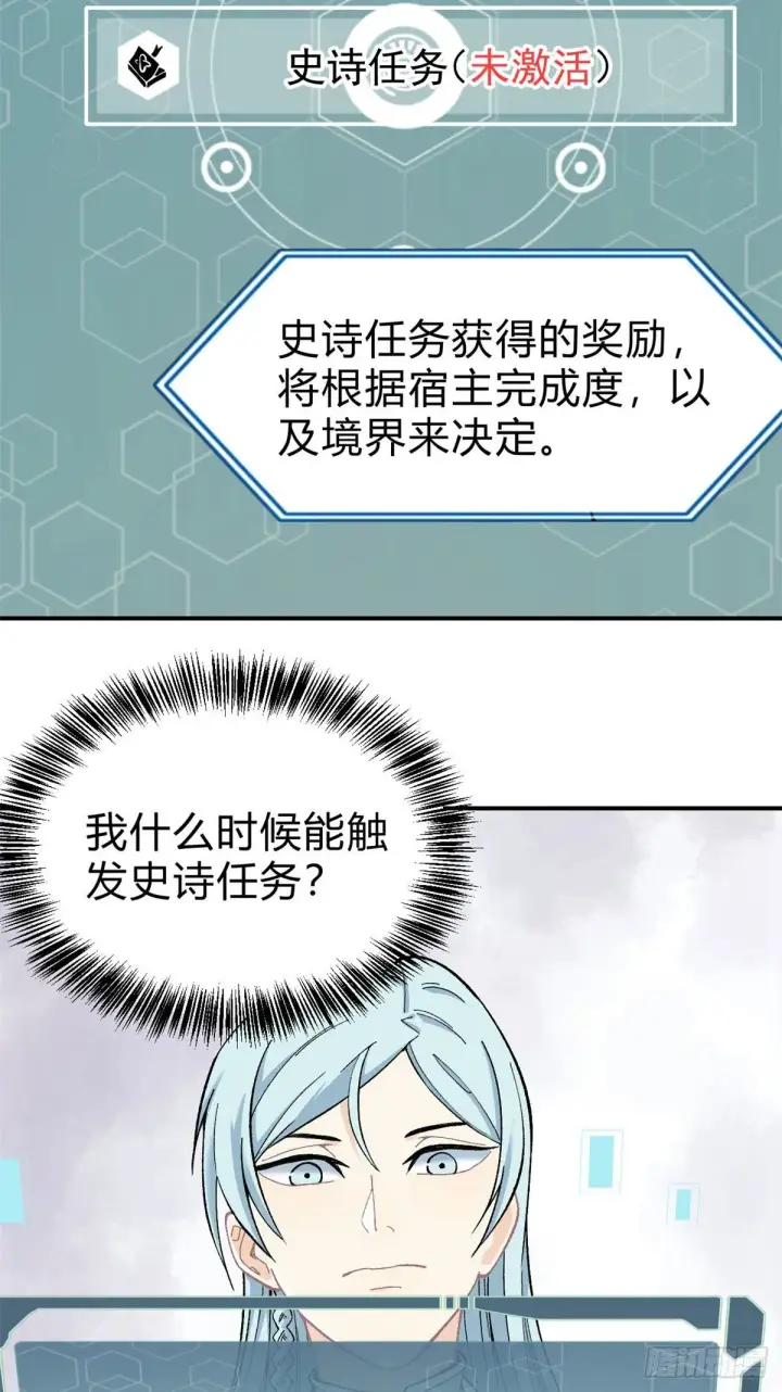 漫画《万古最强宗》06 开始招募成员第15张图