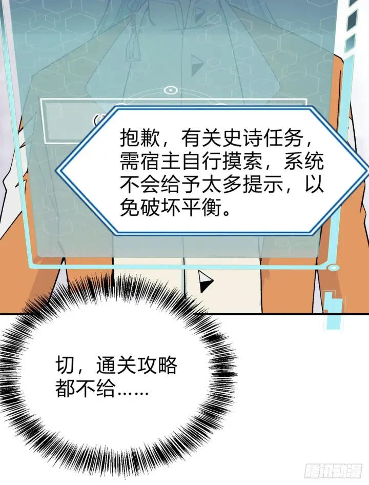 漫画《万古最强宗》06 开始招募成员第16张图