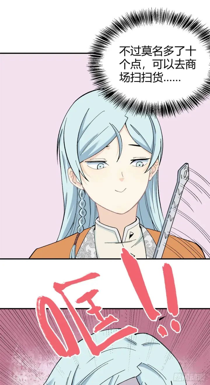 漫画《万古最强宗》06 开始招募成员第17张图