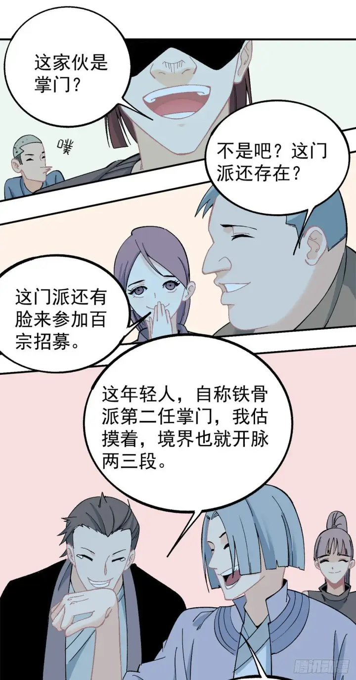 漫画《万古最强宗》06 开始招募成员第27张图