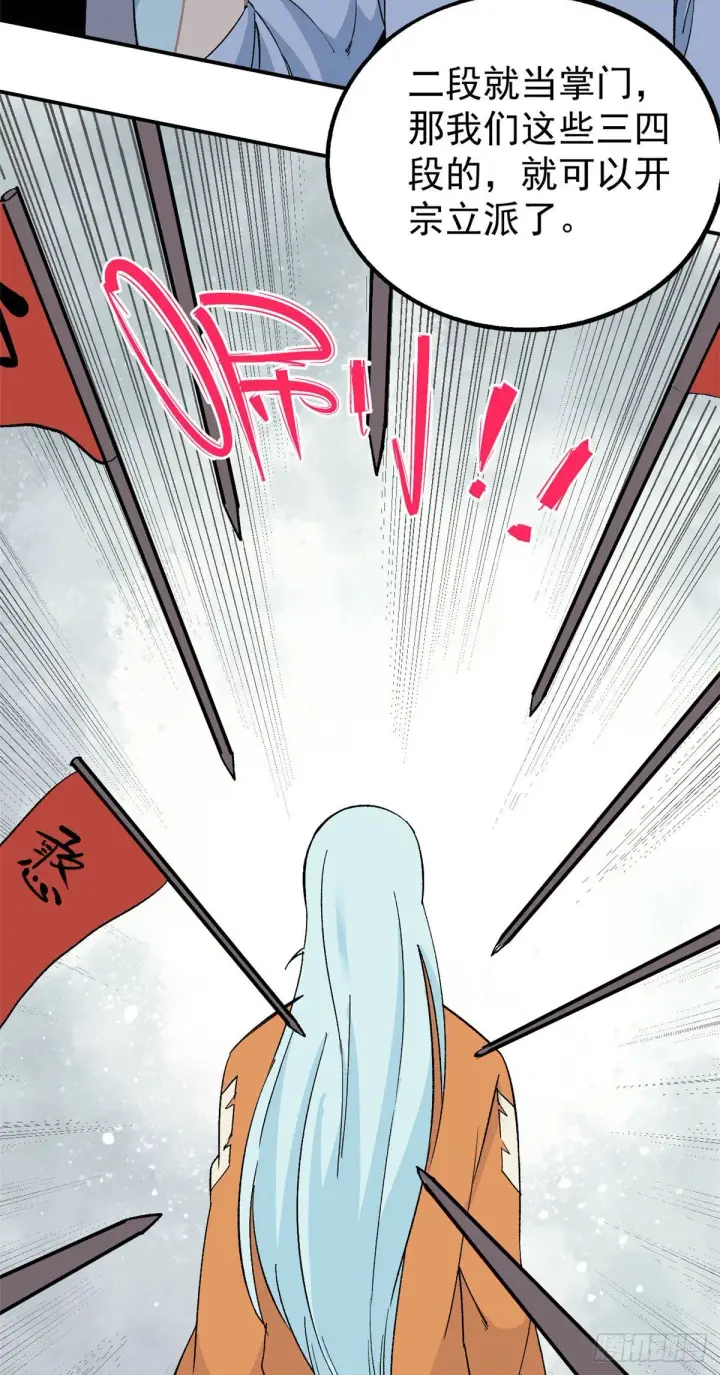 漫画《万古最强宗》06 开始招募成员第28张图