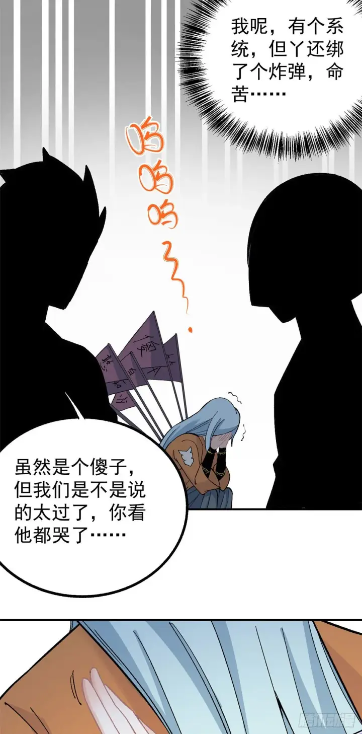 漫画《万古最强宗》06 开始招募成员第30张图
