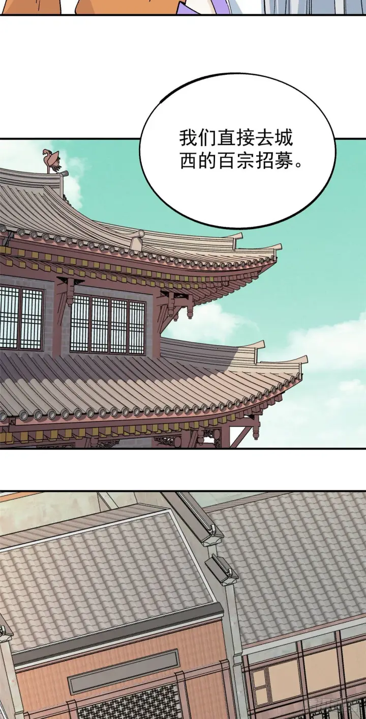 漫画《万古最强宗》06 开始招募成员第34张图