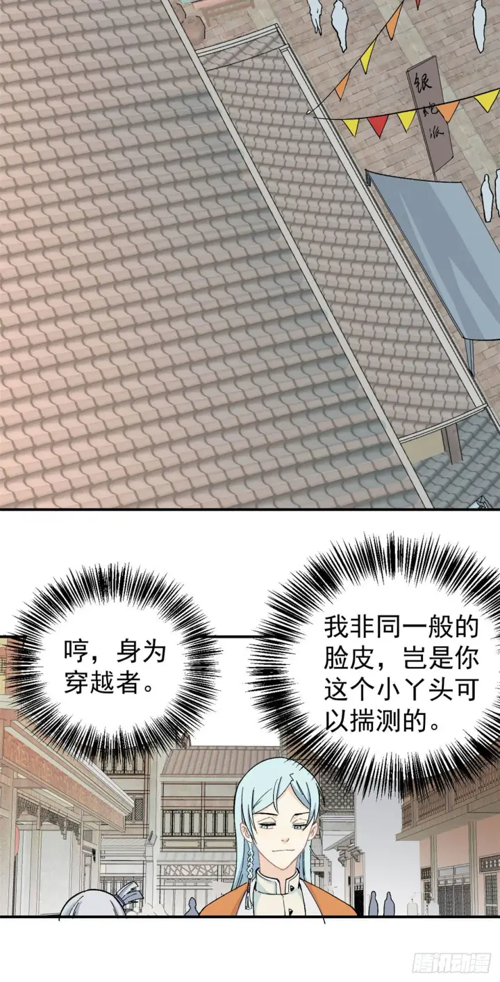 漫画《万古最强宗》06 开始招募成员第36张图