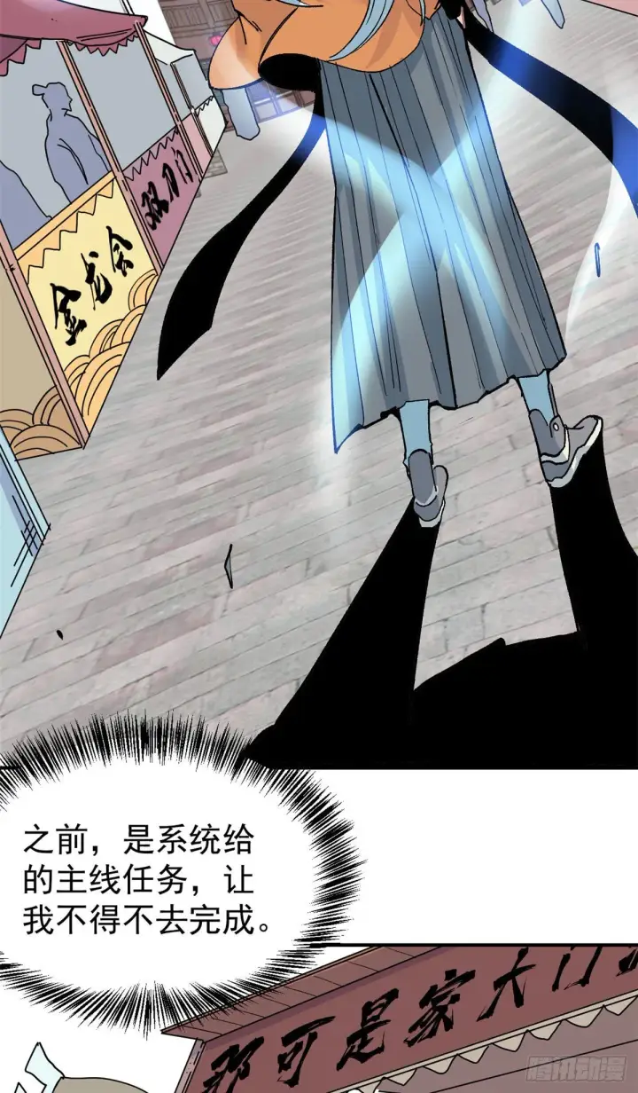 漫画《万古最强宗》06 开始招募成员第39张图