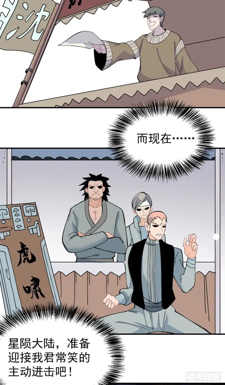 漫画《万古最强宗》06 开始招募成员第40张图