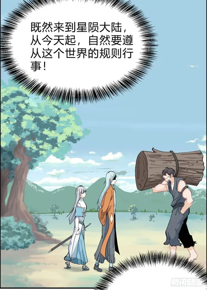 漫画《万古最强宗》06 开始招募成员第5张图