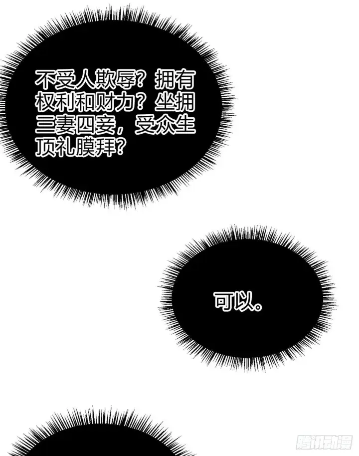 漫画《万古最强宗》06 开始招募成员第7张图