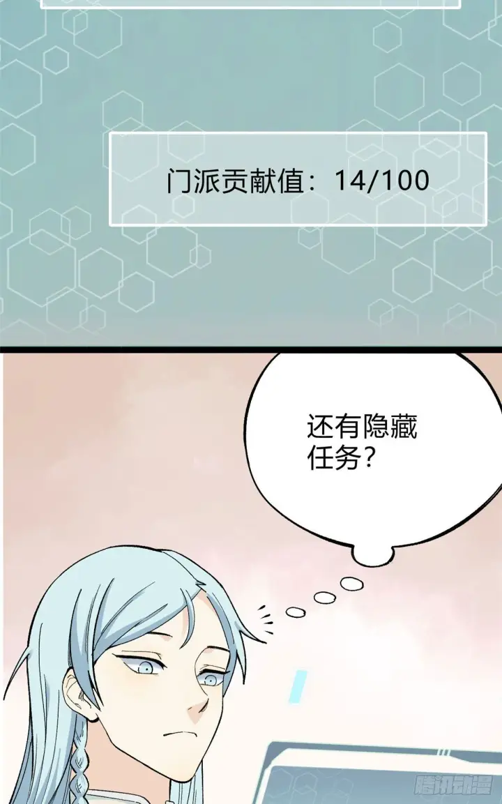 漫画《万古最强宗》06 开始招募成员第9张图