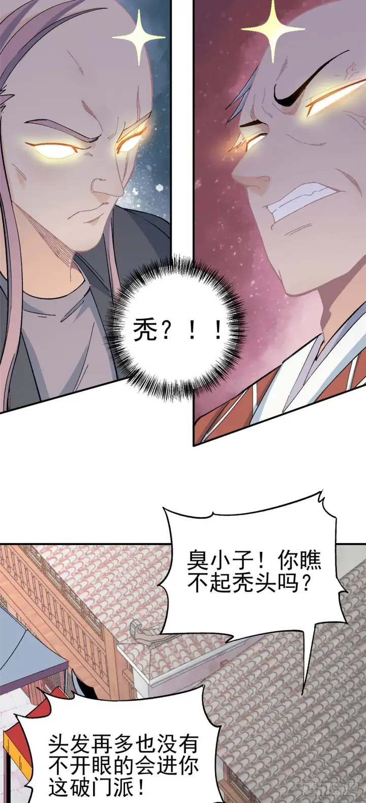 漫画《万古最强宗》07 青阳城第一天才第13张图