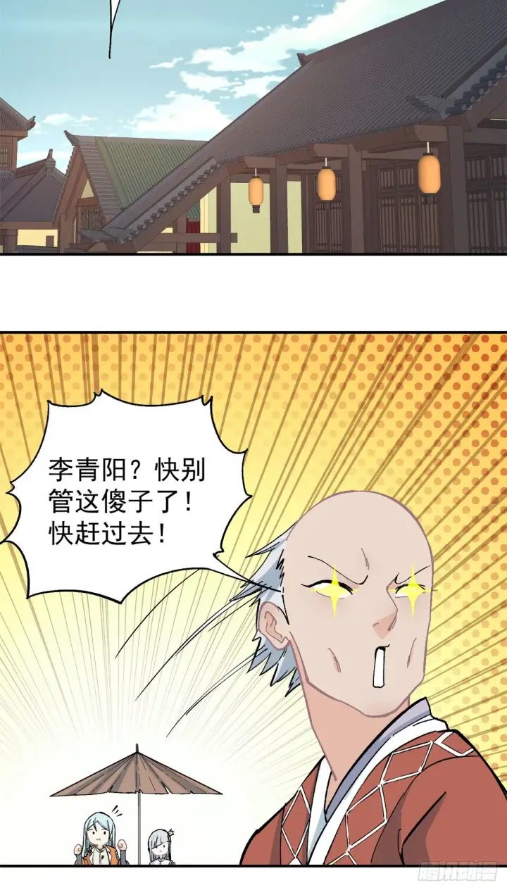 漫画《万古最强宗》07 青阳城第一天才第16张图