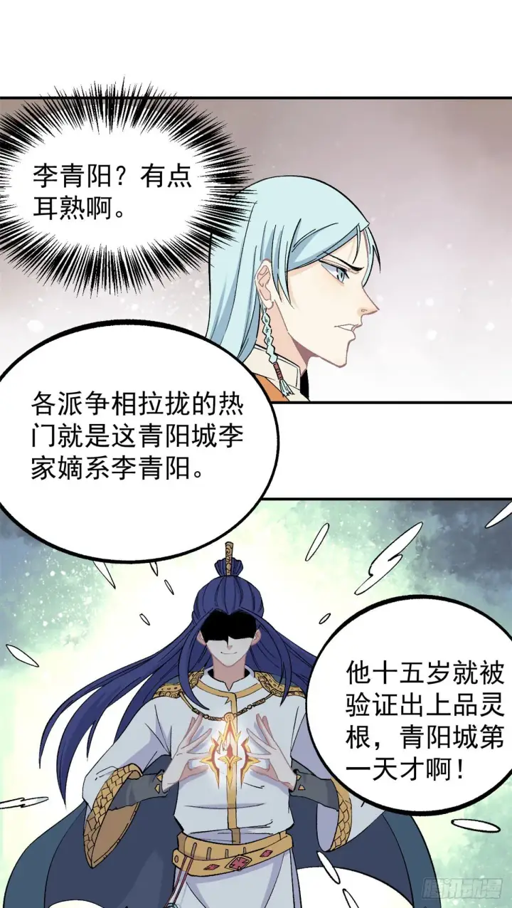 漫画《万古最强宗》07 青阳城第一天才第17张图