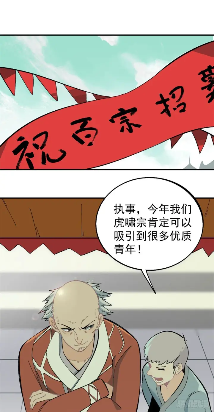 漫画《万古最强宗》07 青阳城第一天才第2张图