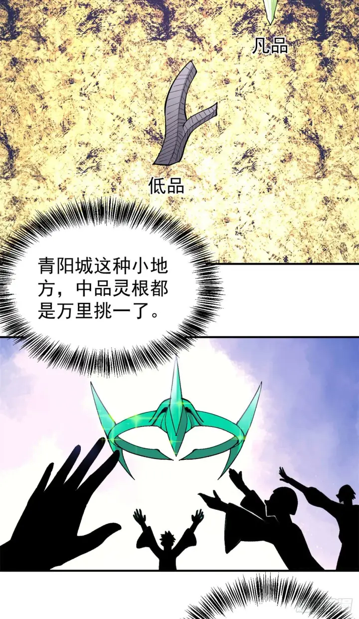 漫画《万古最强宗》07 青阳城第一天才第20张图
