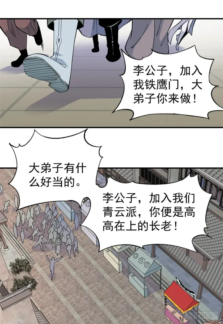 漫画《万古最强宗》07 青阳城第一天才第23张图