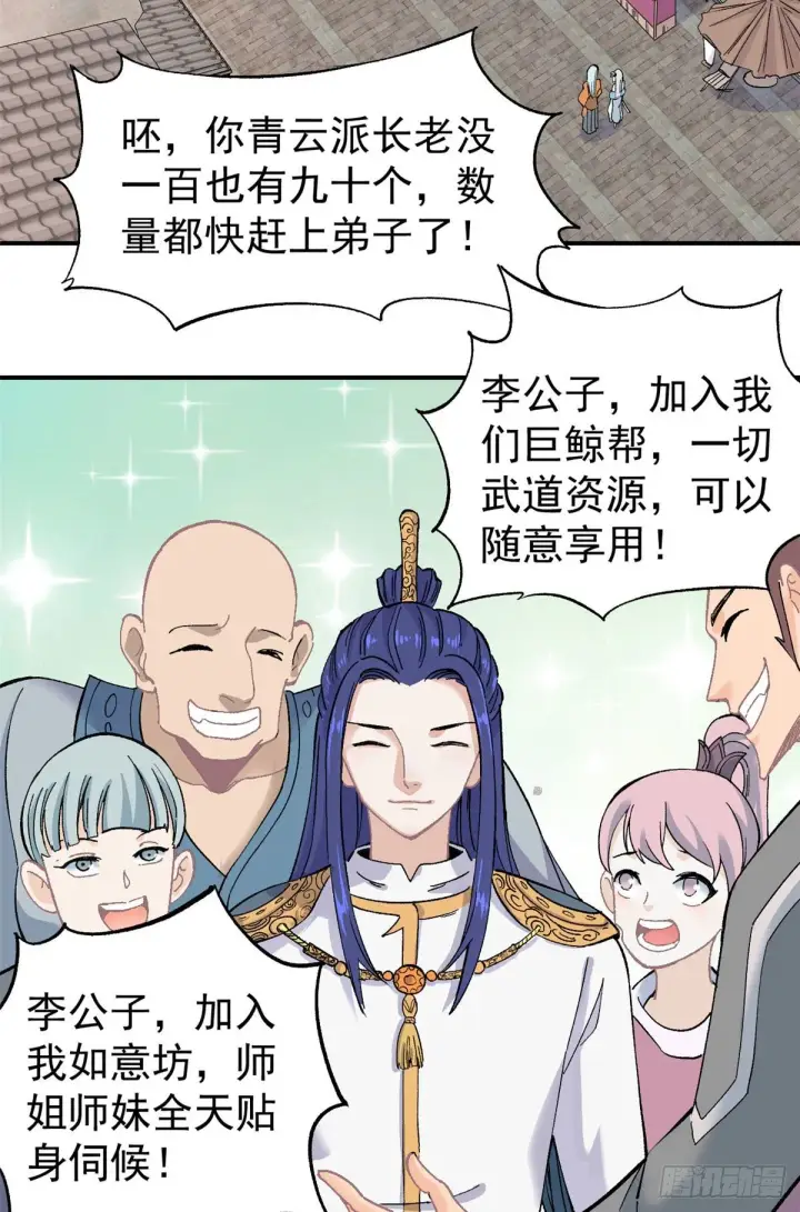 漫画《万古最强宗》07 青阳城第一天才第24张图