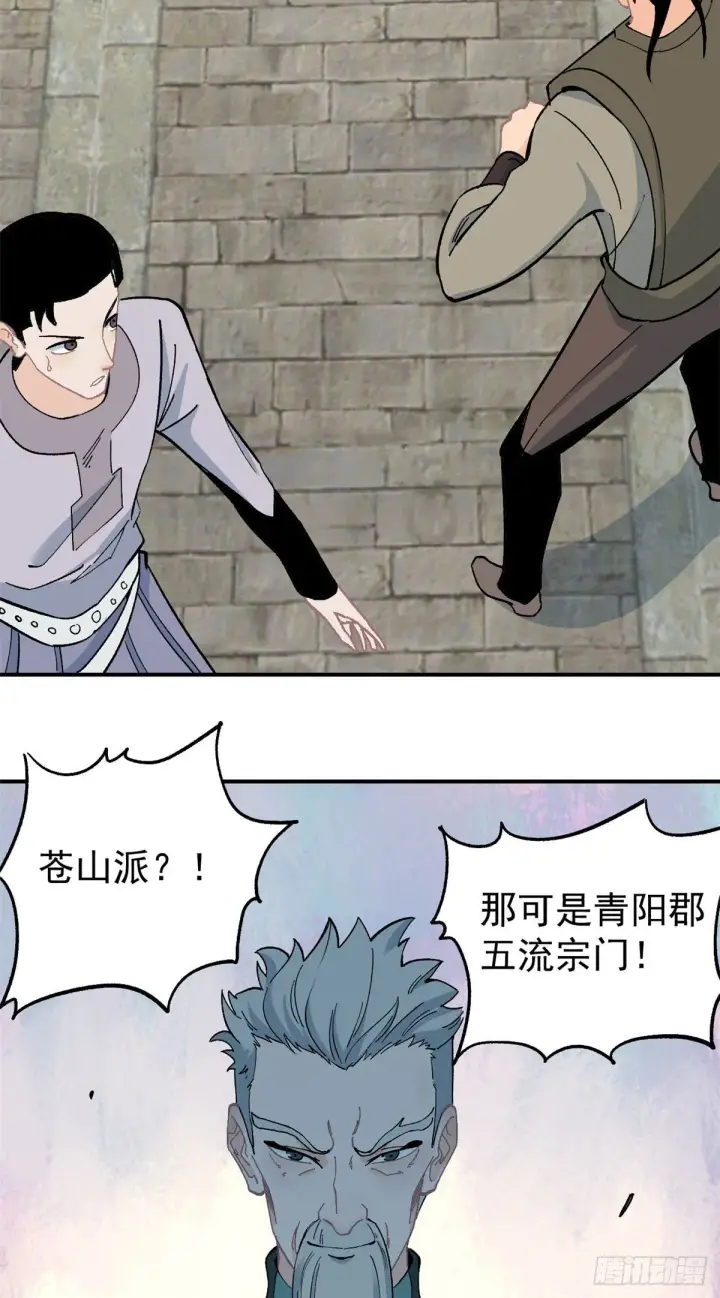 漫画《万古最强宗》07 青阳城第一天才第31张图
