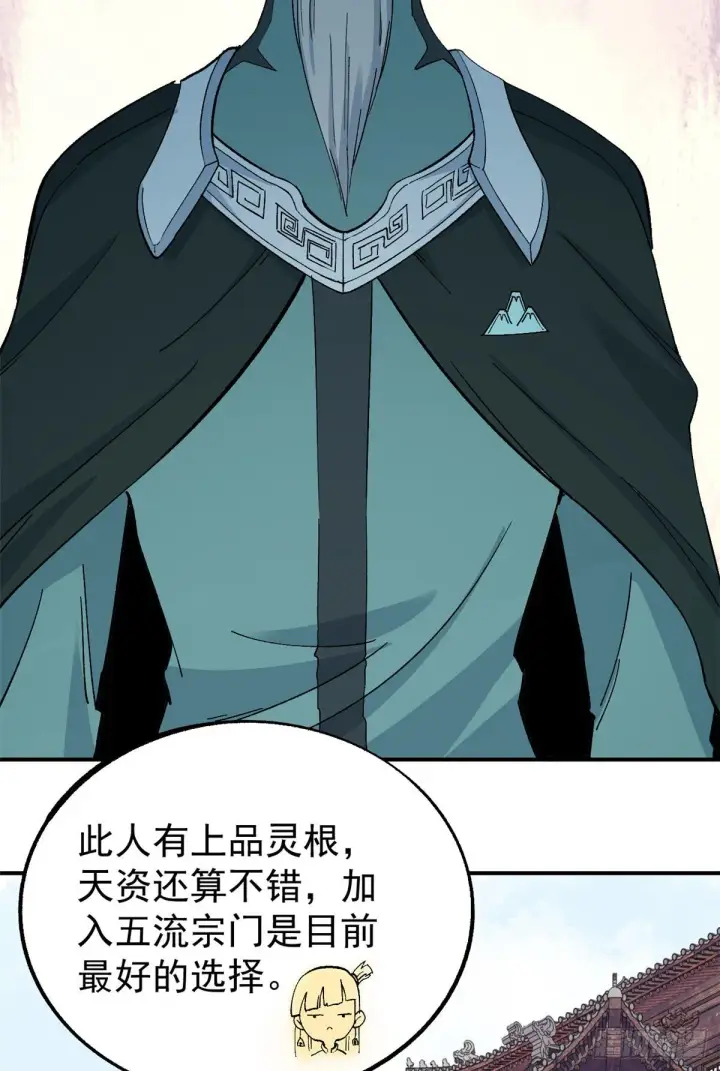 漫画《万古最强宗》07 青阳城第一天才第32张图