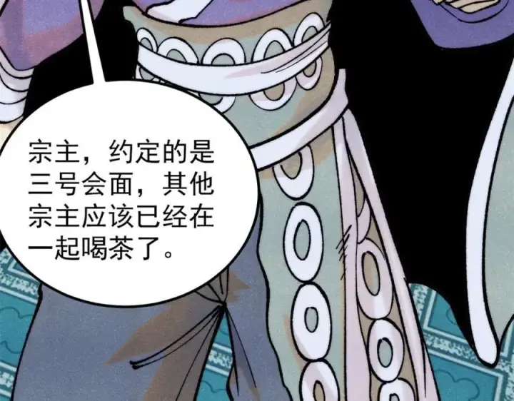 漫画《万古最强宗》299 情报收集第110张图