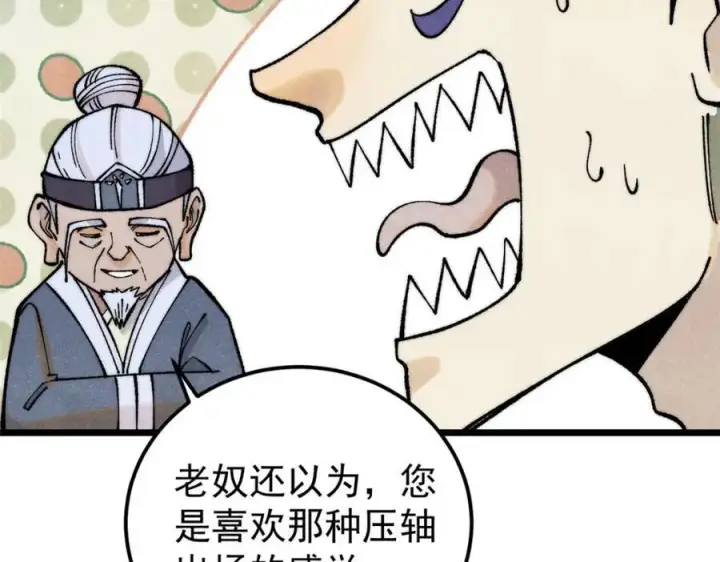 漫画《万古最强宗》299 情报收集第114张图